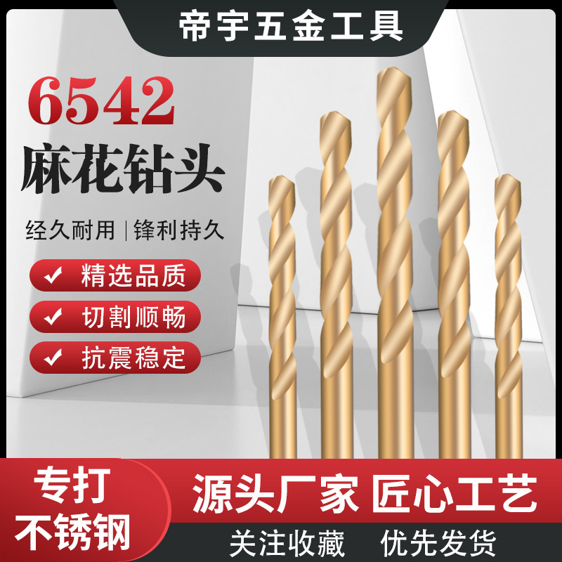 批发专打不锈钢麻花钻头全磨制镀钛6542高速钢专打不锈钢麻花钻头