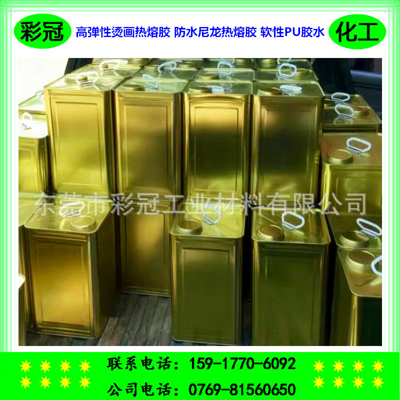 弹力布烫画热熔胶 高弹性泳衣热熔胶 防水尼龙热熔胶 软性PU胶水