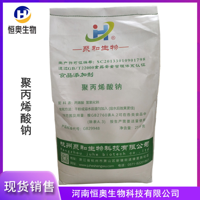 聚丙烯酸钠食品级增稠增筋保水稳定剂食品级聚合聚丙烯酸钠