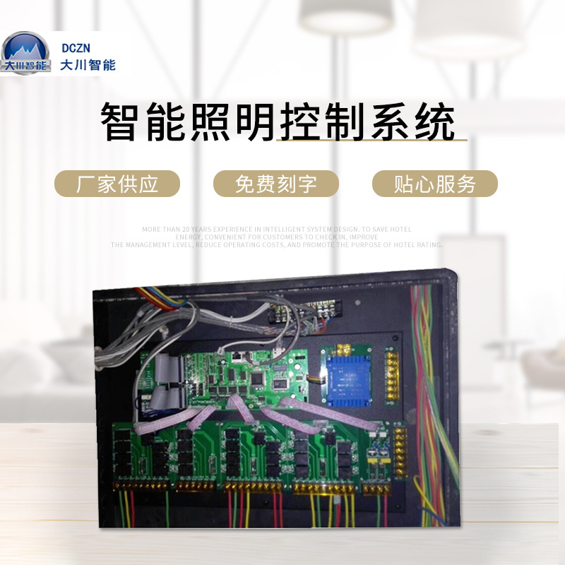 智能照明控制系统 酒店智能家居产品 宾馆智能系统 弱电智能系统