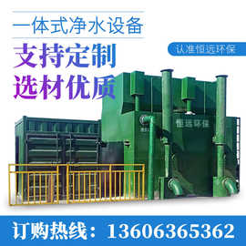 一体化净水机 自来水厂净化一体化净水器 湖水河水循环净化水设备
