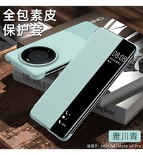 适用华为Mate60Pro智能翻盖官方双色素皮手机壳全包Mate60保护套