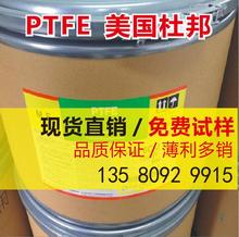 PTFE  美國杜邦 MP1300(粉) 耐磨 抗老化 聚司氟乙烯 鐵氟龍細粉