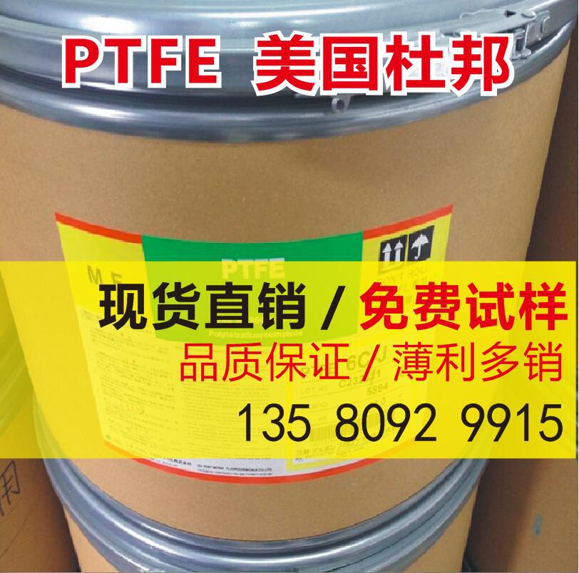 PTFE  美国杜邦 TE3859  耐高温耐老化 阻燃级 耐磨 铁氟龙细粉