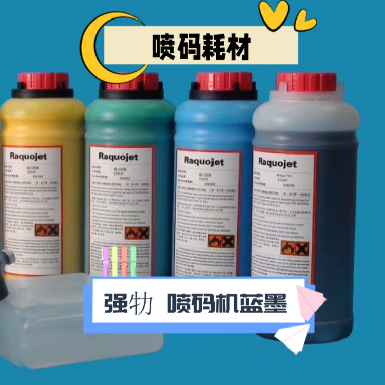 【墨颜牌】厂家直销喷码机蓝墨适用于伟迪捷16-8650Q优质蓝色墨水