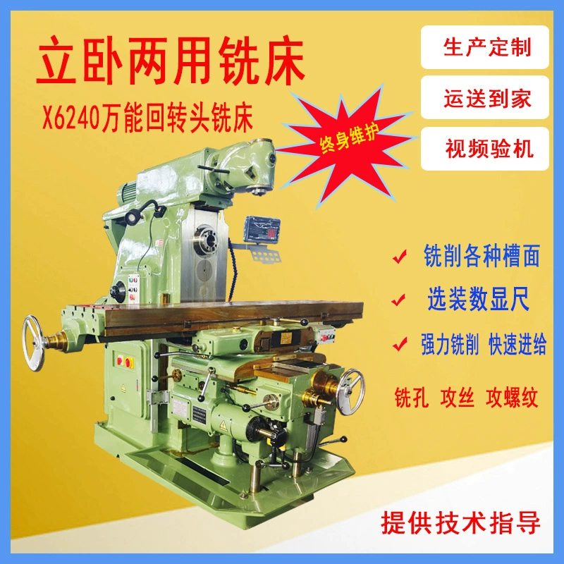 Фрезерный станок X6240 вертикальный подъемный стол фрезерный станок с универсальной поворотной головкой