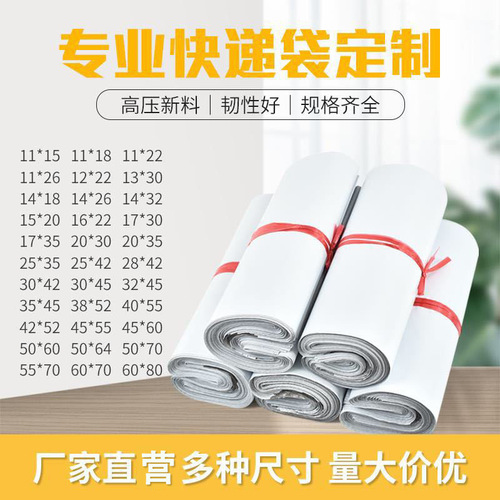 Factory new material thick white express bag with destructive hot melt glue small size strong logistics packing bag wholesale