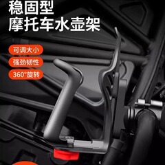 メーカー直販オートバイ水杯スタンド自転車水筒スタンドマウンテンバイク水筒スタンド