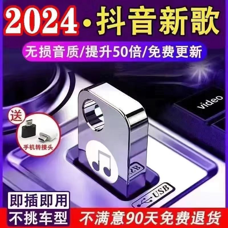 2025抖音新歌曲dj带视频MV车载无损音乐U盘usb汽车优盘16G32G音响|undefined