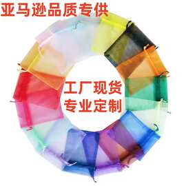 现货纯色欧根纱袋饰品珍珠网纱袋首饰袋包装袋适合各种包装