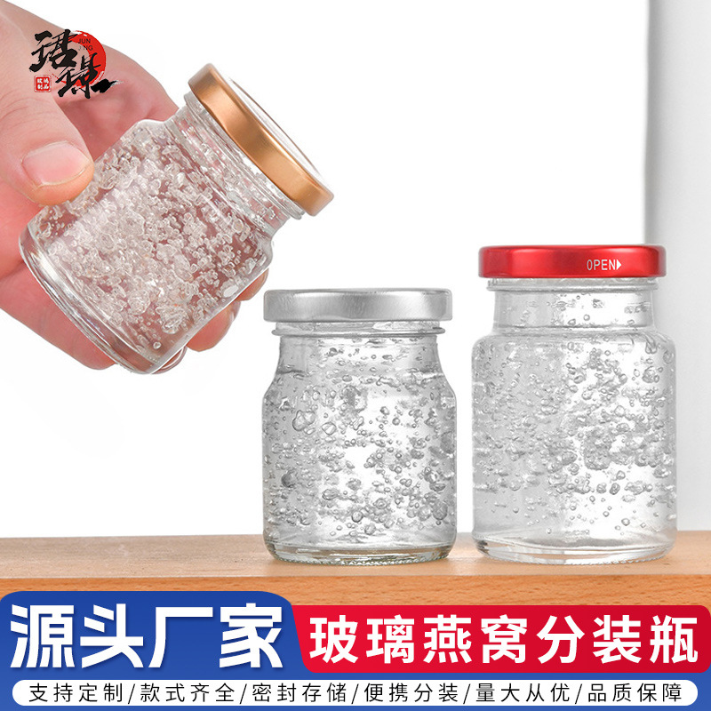 透明即食燕窝分装瓶大口100ml蜂蜜果酱瓶可蒸煮耐高温花胶鱼胶瓶