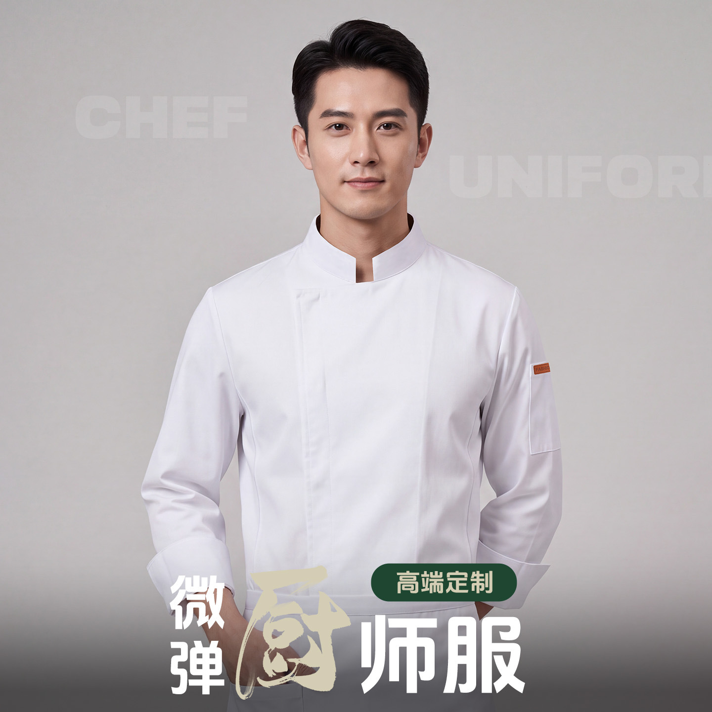 后厨厨师服工作服烘焙酒店餐饮厨师长袖工装