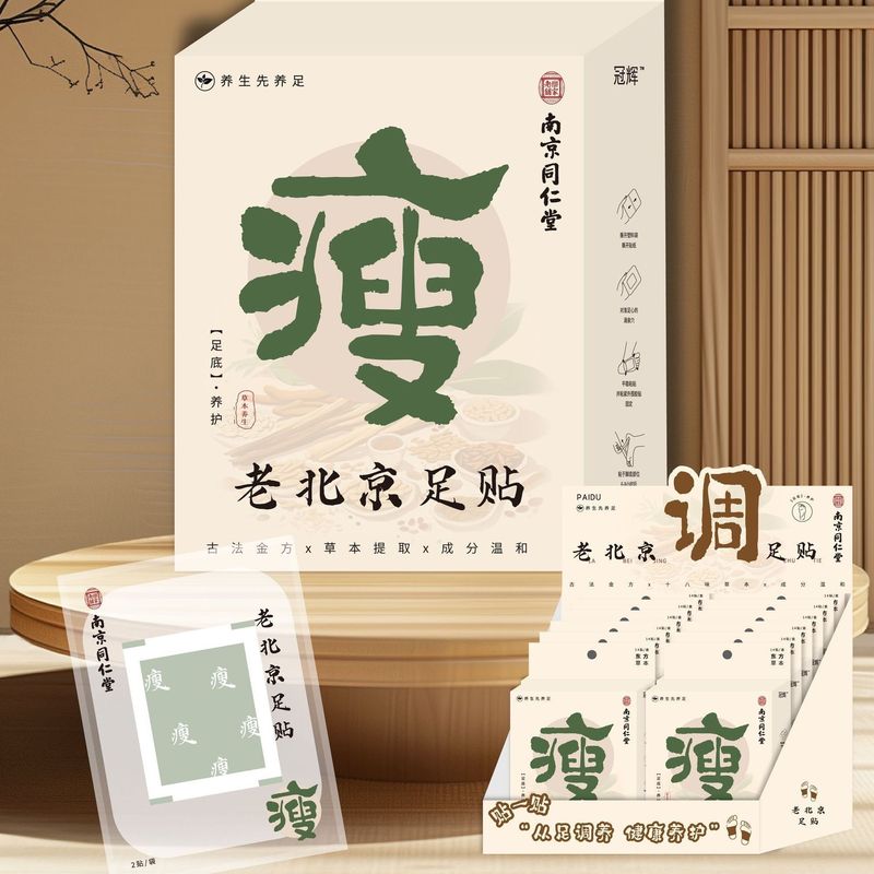 正品老北京足贴足浴包调理养生热敷驱寒散湿草本植物提取配方批发|undefined
