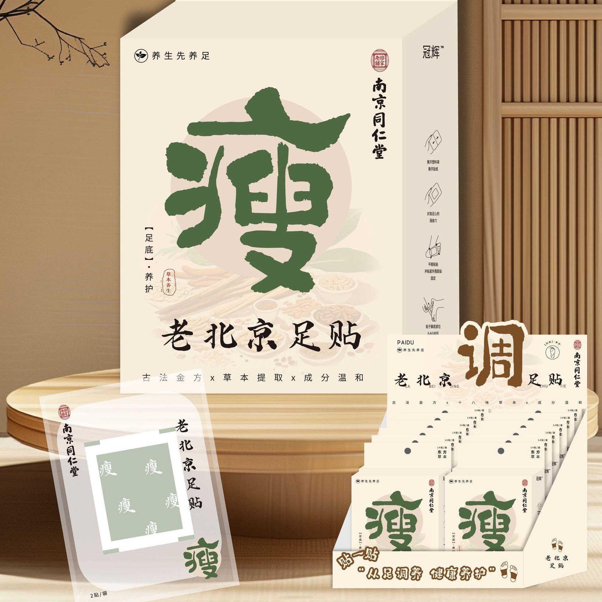 正品老北京足贴足浴包调理养生热敷驱寒散湿草本植物提取配方批发