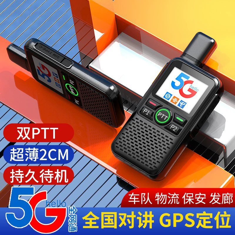 Портативная ручная рация для поездок, 5G, 4G