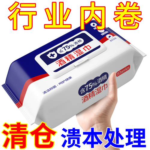 Containing 75 degrees alcohol disinfection wipes office portable household sanitary sterilization special wet wipes large package antibacterial wholesale