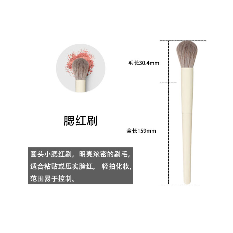 腮红刷介绍