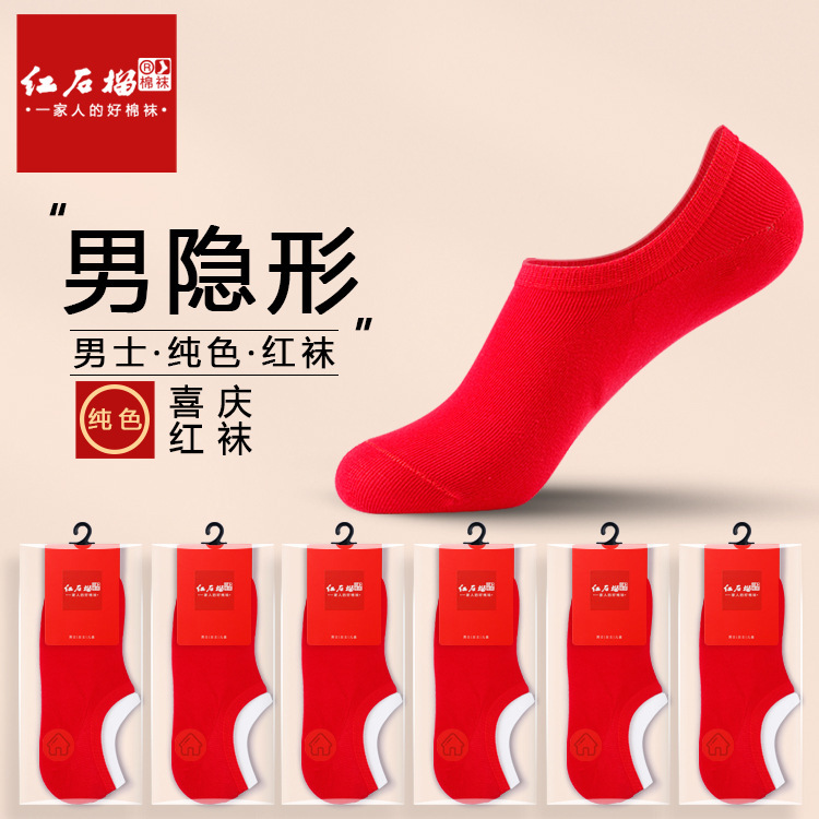 Men's invisible boat Socks wedding this year Rabbit year festive solid color red cotton socks wedding groom red socks wholesale Men's invisible boat Socks wedding this year Rabbit year festive solid color red cotton socks wedding groom red socks wholesale