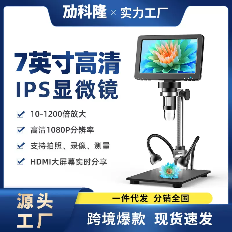 工厂现货电子显微镜寸IPS高清数码显微镜高清像素一件代发