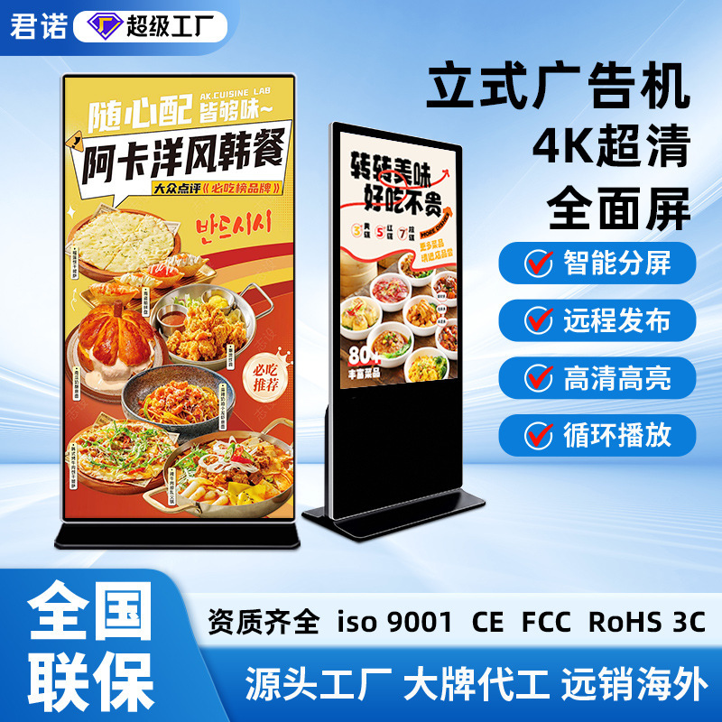 50立式触摸广告机商场引流宣传液晶显示屏红外电容触摸立式一体机|undefined
