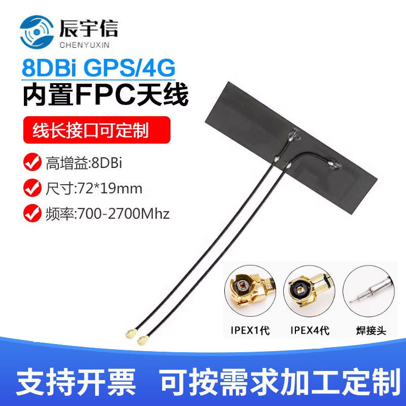 4G+GPS内置导航定位天线   LTE柔性天线   4G内置天线货源供应