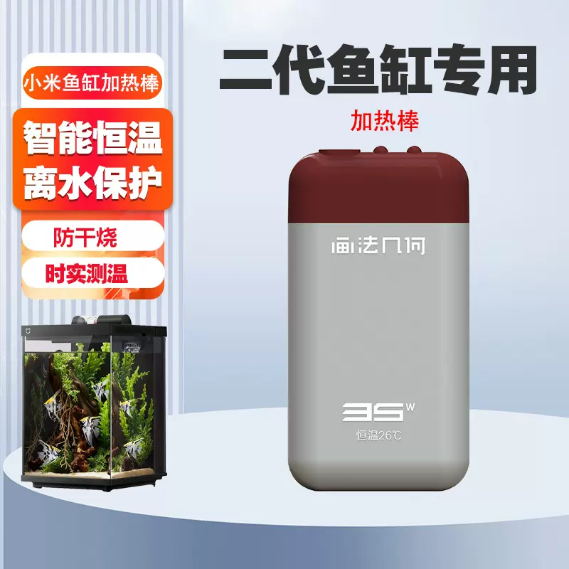 小米二代鱼缸专用加热棒米家智能鱼缸加热棒自动恒温防干烧