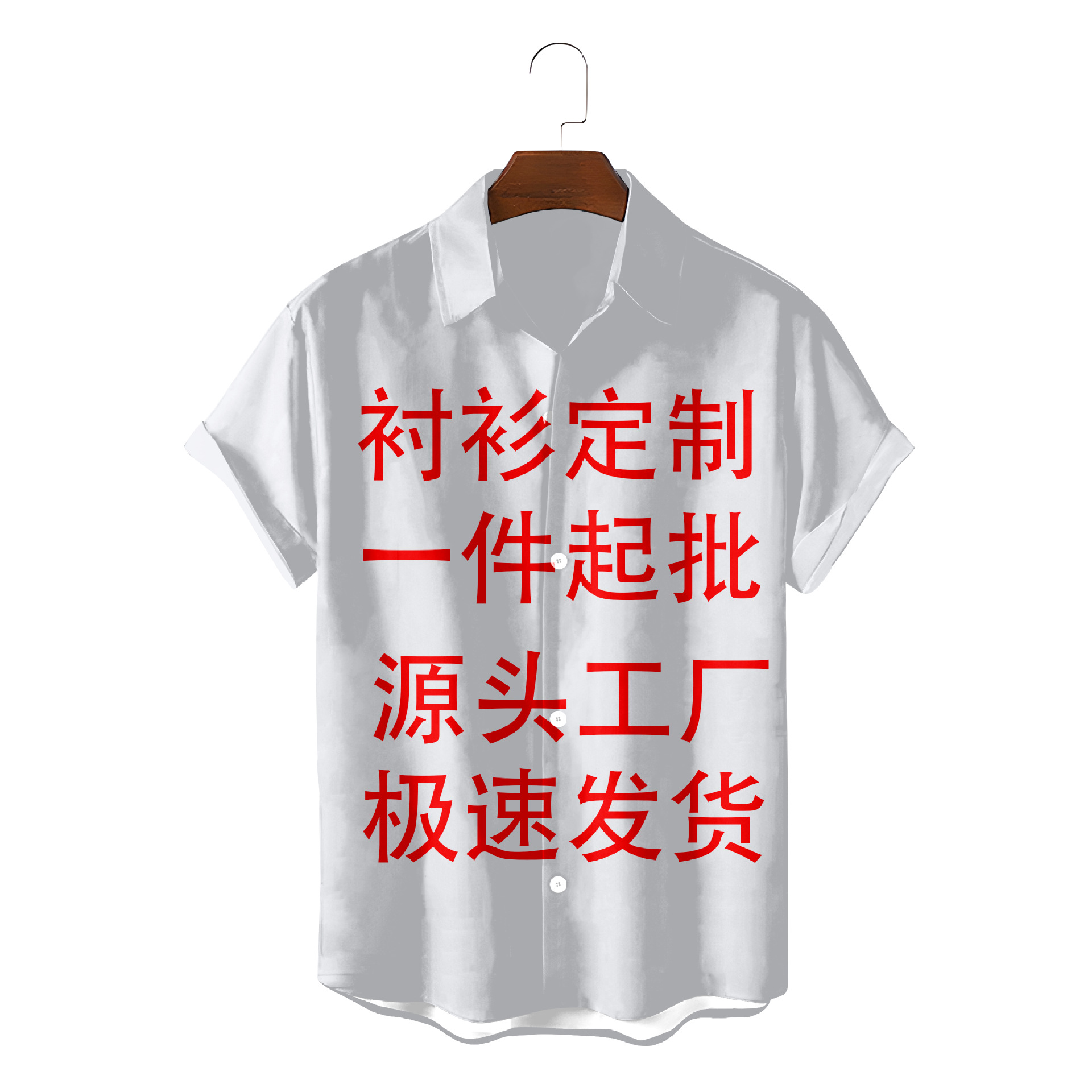 衬衫定制