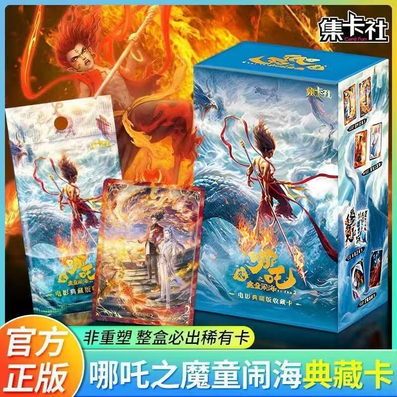 카드 컬렉션 클럽 [Nezha Collector's Edition] 32팩 2박스/소매가 10위안 팩