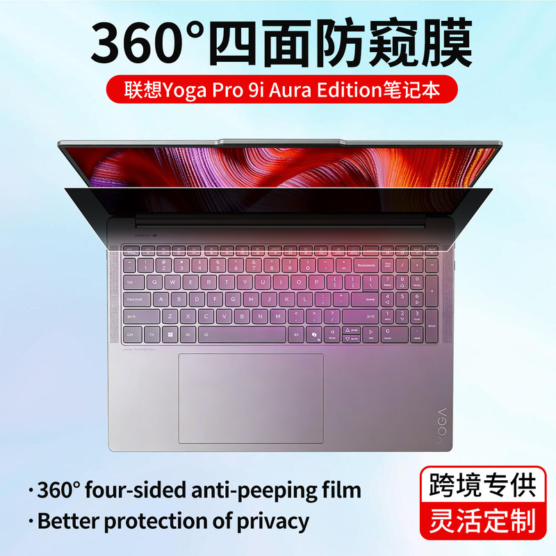 Suitable for Yoga Pro 9I Aura Edition Laptop Privacy Film 360-Degree Anti-Peep Film