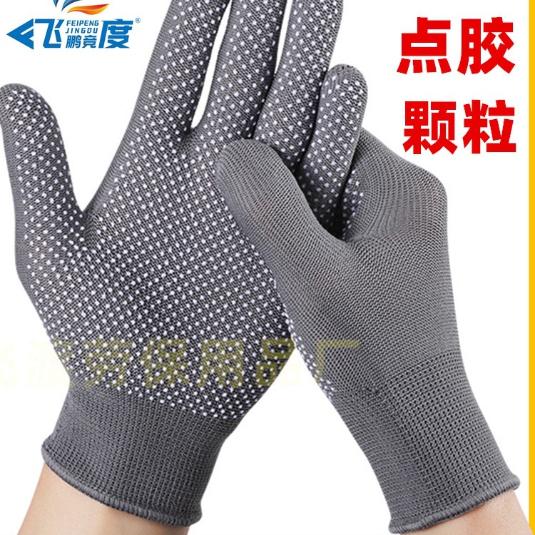 尼龙点胶点珠点塑乳胶透气防滑弹力开车礼仪手套劳保工作耐磨触屏