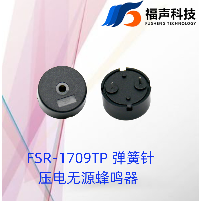 1709型压电式无源蜂鸣器体积17*9mm脚距10.5mm低功耗压电1-30V