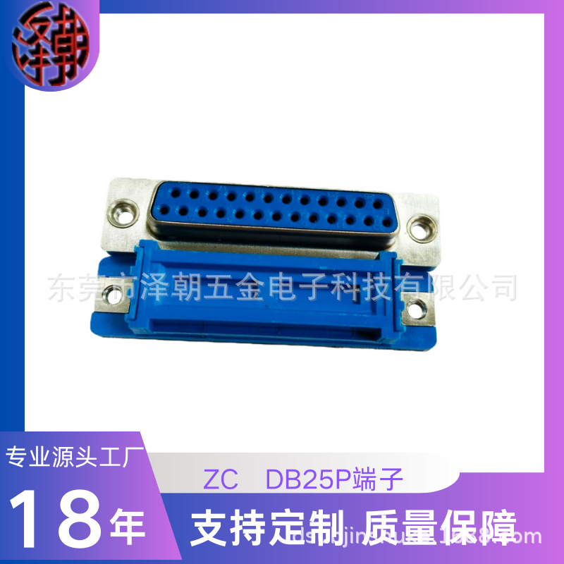 ZC  压线式 DB25针 母头 串口连接器排线接头