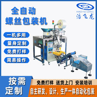 东莞螺丝包装机 自动颗粒分拣封口装袋打包机 智能螺丝包装机