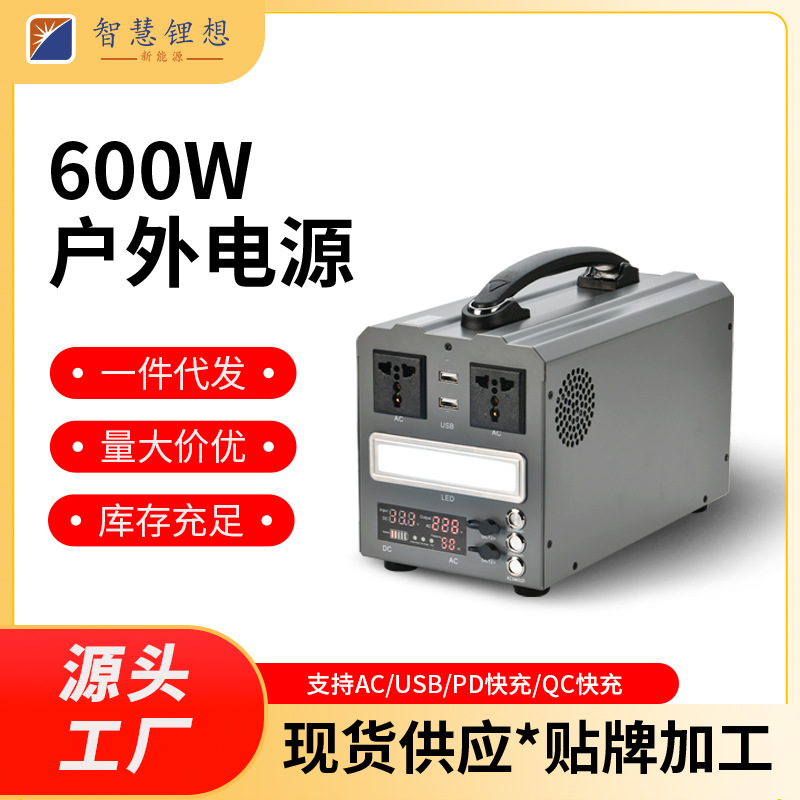 应急电源600W220V摆摊露营支持太阳能充电便携式可移动户外电源