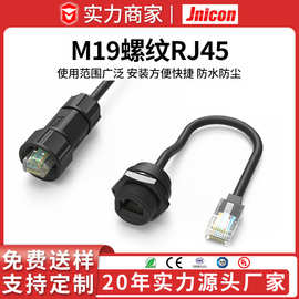 源头工厂定制 M19 RJ45信号防水连接器 设备自动化通信防水接头