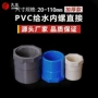 螺纹给水直接pvc32胶粘