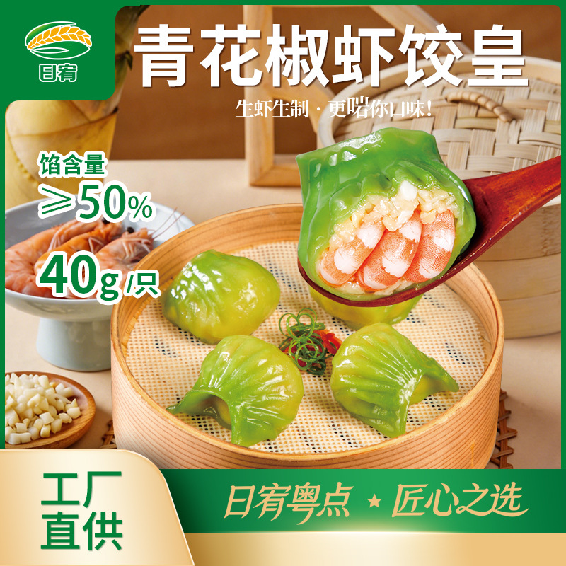 广式茶楼特定款青花椒虾饺皇虾仁饺子蒸饺纯手工大虾早点早餐批发