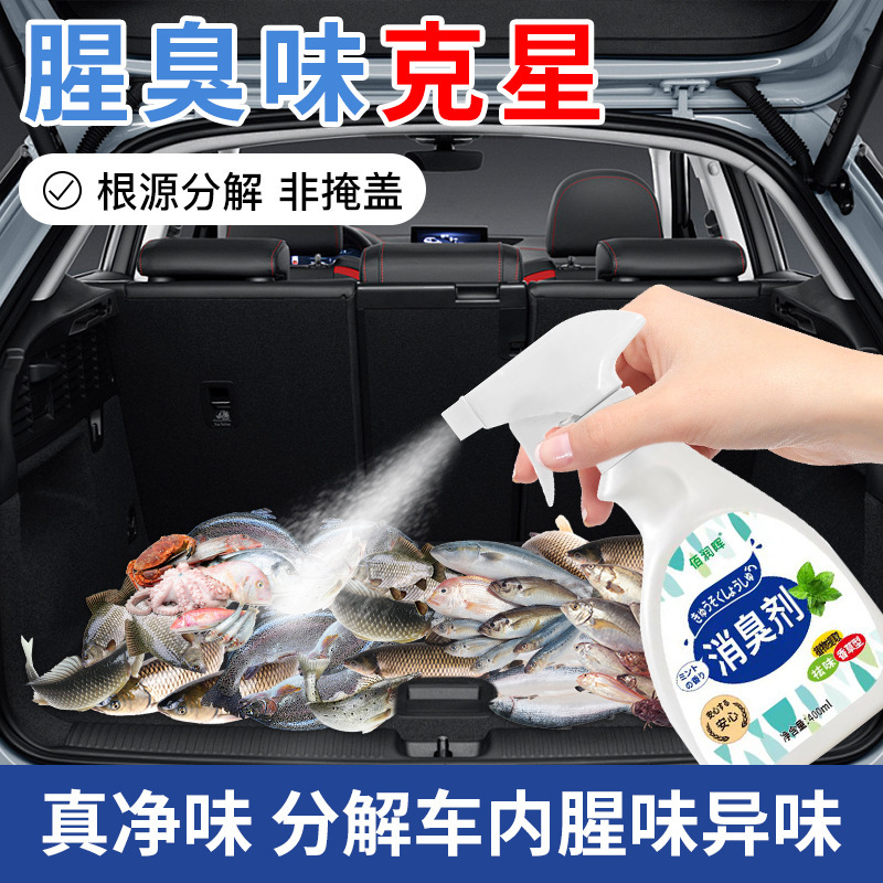 除味神器車内除臭大容量自動車殺菌消臭剤寝室部屋空気清浄剤スプレー|undefined