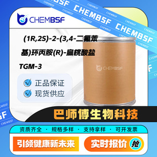 (1R,2S)-2-(3,4-��������)�h����(R)-�������}TGM-3 376608-71-8