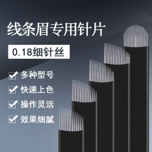 Black Leather Tattoo Needle Piece 0.18 Needle Wire Semi-Durable Handmade Eyebrow Tattoo Eyebrow Line Eyebrow Fogging Needle Tattoo Embroidery Tool
