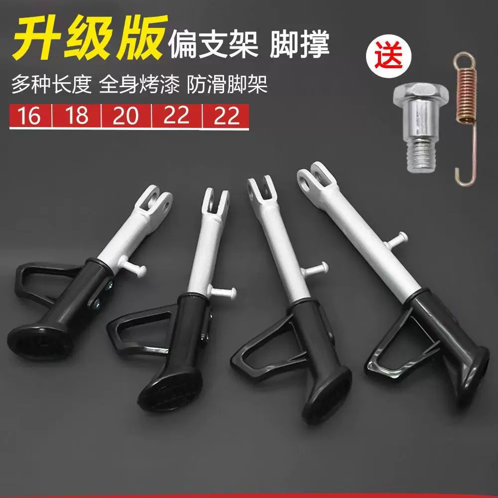 摩托车电动车单撑边撑脚边支架脚撑车梯偏撑偏脚架站脚偏支架配件