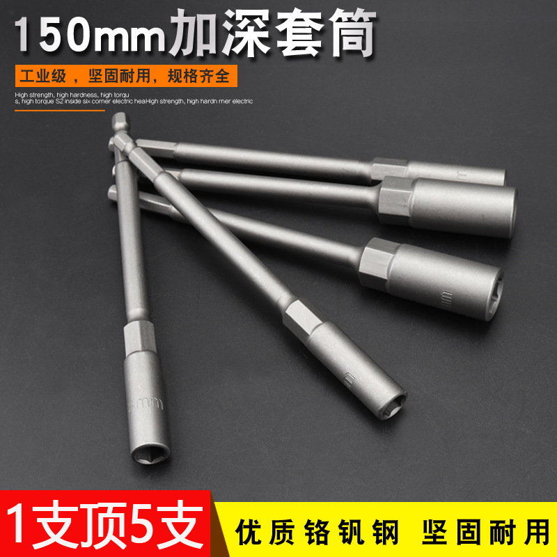 铃霸150mm电动套筒六角加长风批手电钻风炮螺丝刀批棘轮加厚耐用
