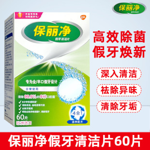 Baolijing denture cleaning tablets 60 pieces full half mouth cleaner orthodontic denture cleaning tablets effervescent tablets cleaning solution