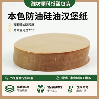本色硅油汉堡纸厂家生产加厚防粘烘焙烤肉吸油纸原木色烤盘垫纸