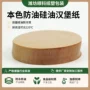 防粘生产烘焙加厚吸油纸