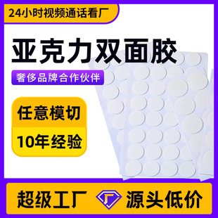 Cross-Border double-sided adhesive high adhesive punch-free round transparent nano adhesive blind box fixed seamless acrylic water-free adhesive