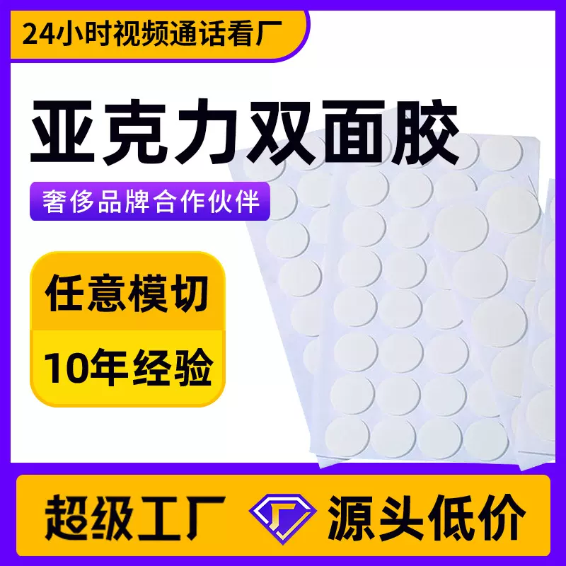 跨境双面胶高粘免打孔圆形透明纳米胶盲盒固定无痕亚克力免水洗胶