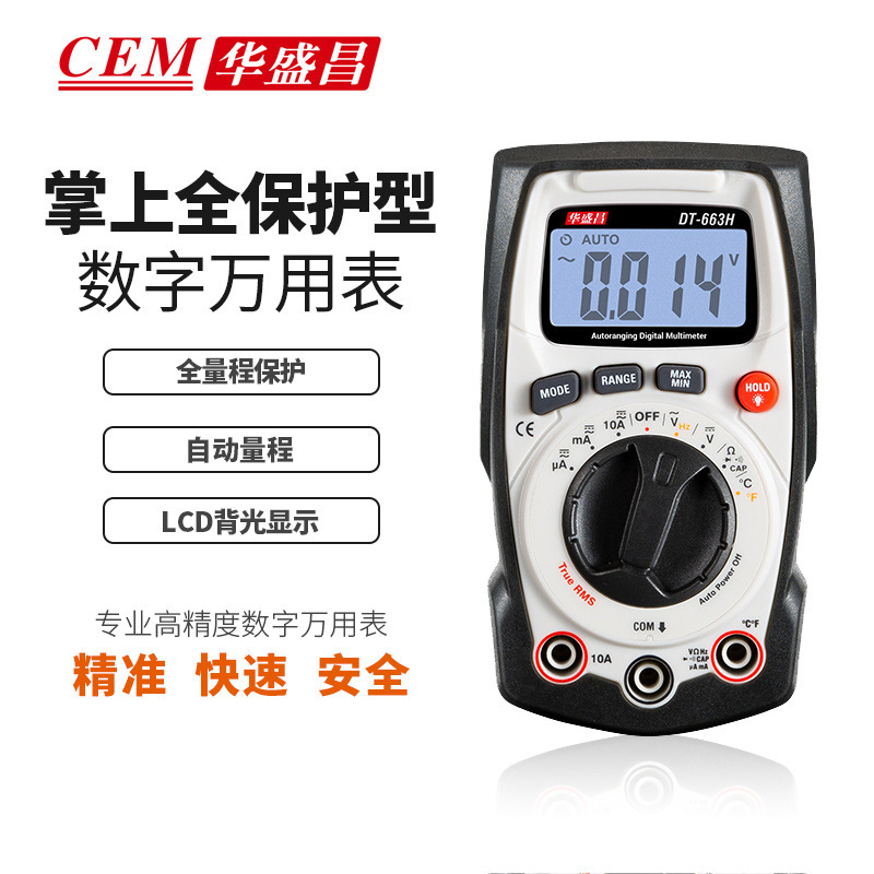 CEM华盛昌数字万用表高精度全量程保护交直流电压电流测试DT-663H
