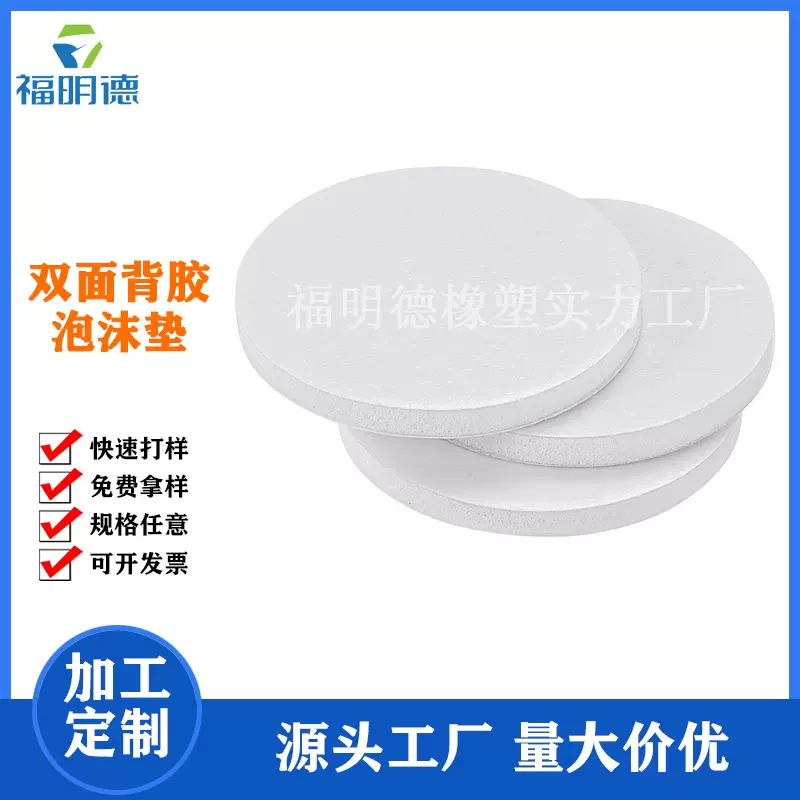 厂家供应EVA双面背胶泡沫垫 泡棉胶垫高粘防滑减震垫无痕泡棉脚垫