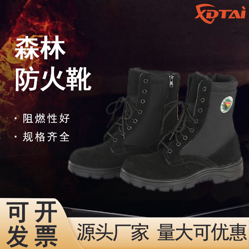 鑫德泰森林消防靴高帮防火扑火鞋翻毛皮安全靴防滑耐磨防护鞋加固
